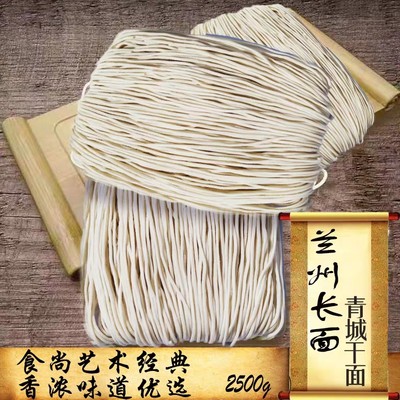 兰州青城干面